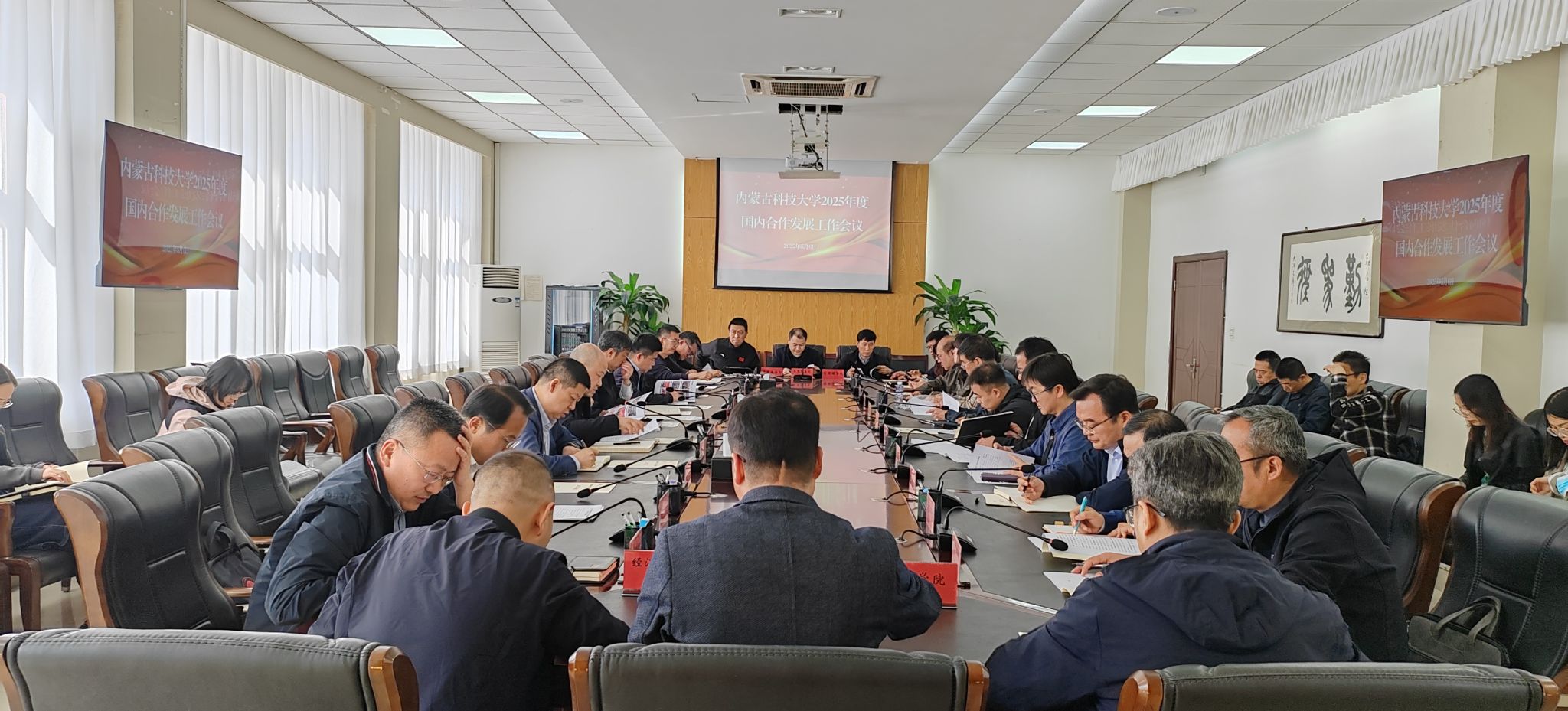 学校召开2025年度国内合作发展工作会议