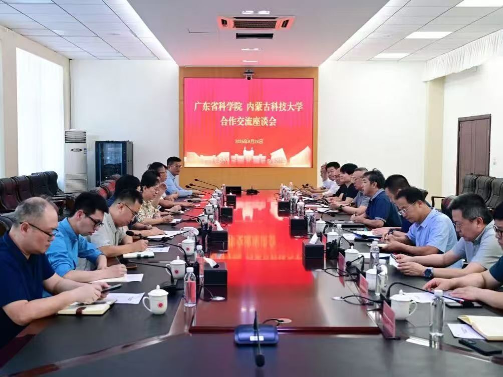 广东省科学院来校调研交流 共谋粤蒙科技合作新篇章
